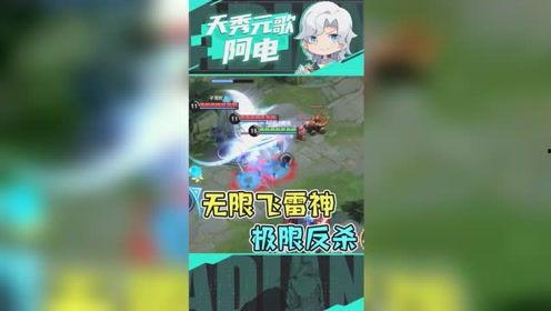 阿电爆料元歌视频,元歌神秘技能大曝光！  第2张