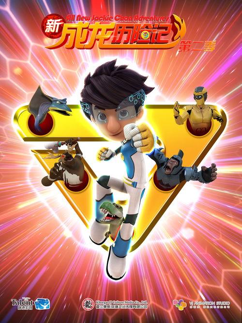 新成龙历险记在线观看,奇幻冒险再启程  第2张