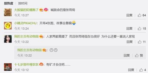 邻居爆料张雨琦视频,张雨琦视频引发热议，真相究竟如何？  第3张